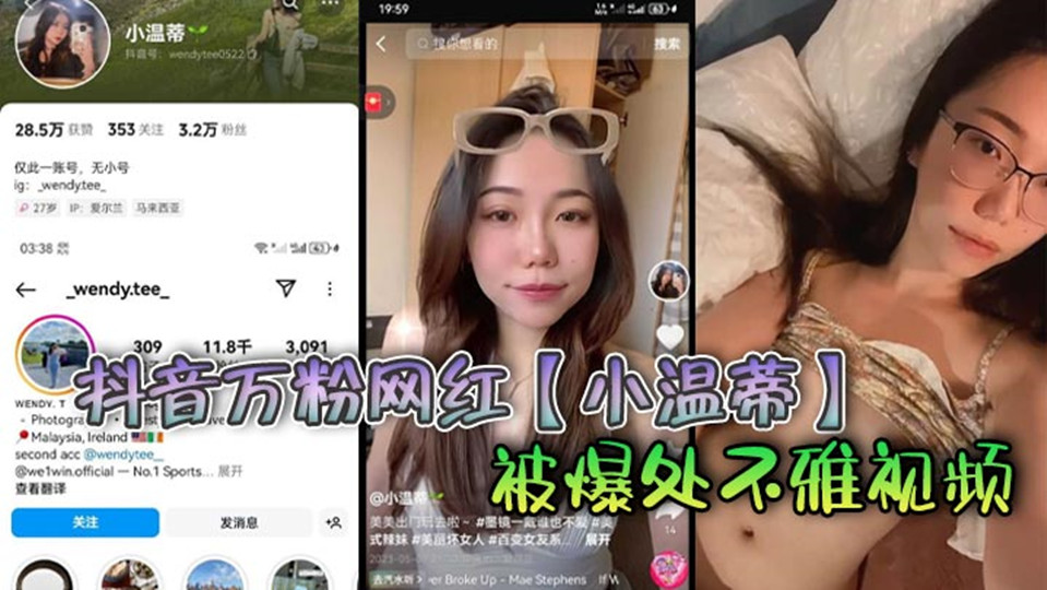 抖音万粉网红【小温蒂】被爆处不雅视频！床上功夫十分了得，伺候得小白脸呻吟不断！