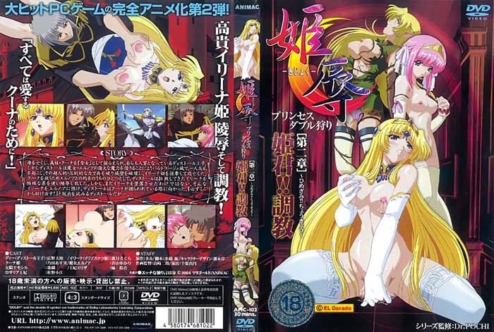【动漫】姫辱 第2章 公主！ ！调教