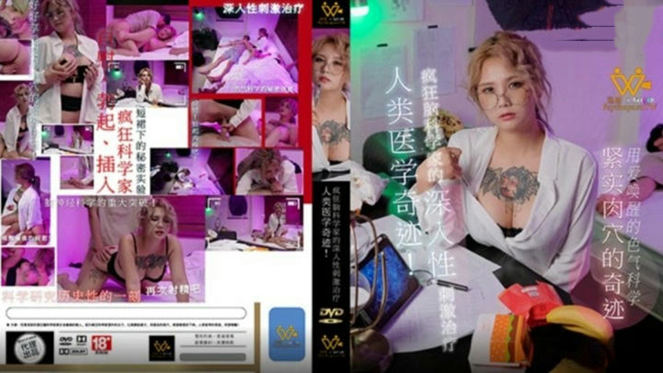 PH-154.孟若羽.疯狂脑科学家的深入性刺激治疗
